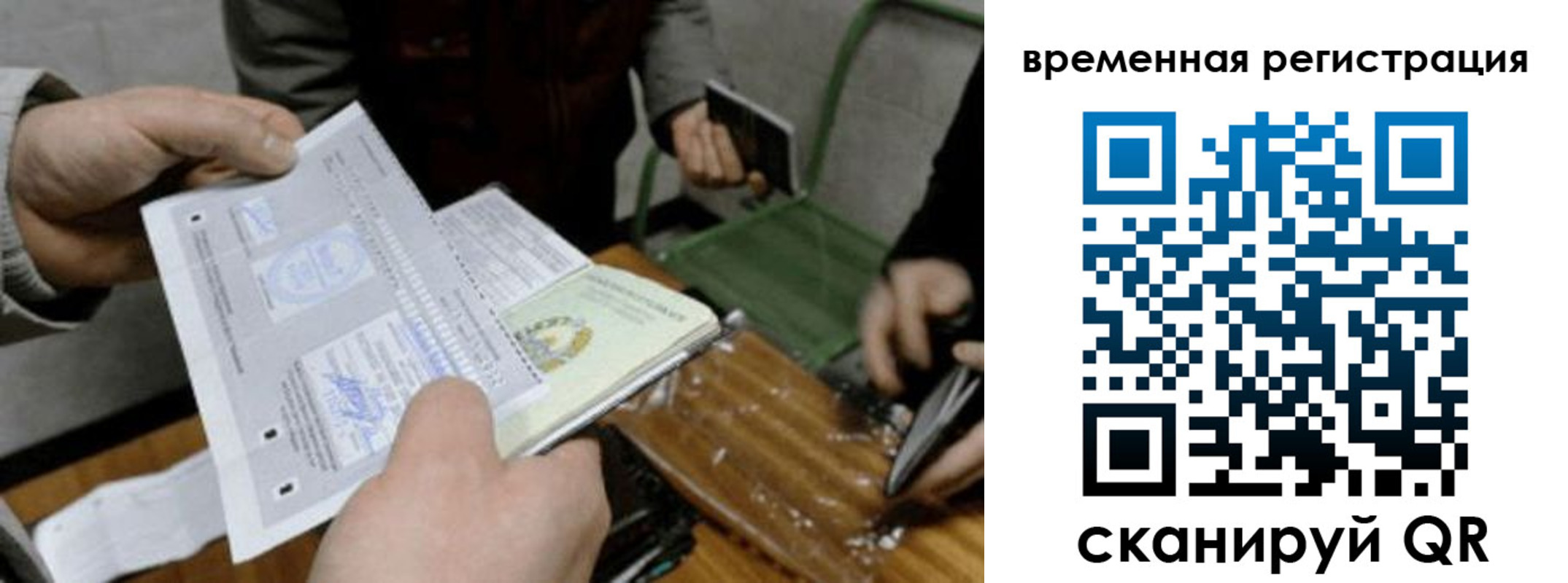 временная регистрация 2025 в Тыве