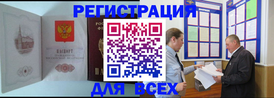 временная регистрация купить в Тыве