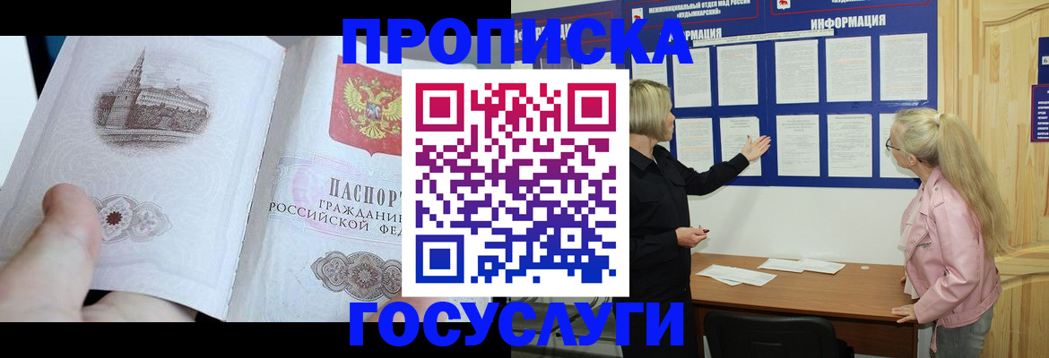 прописка 2025 в Тыве