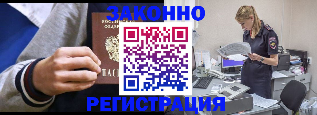 прописка иностранных граждан в Тыве