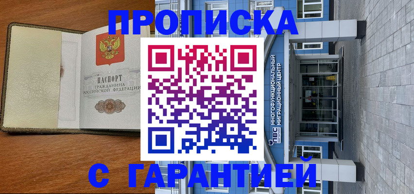 прописка гарантия в Тыве