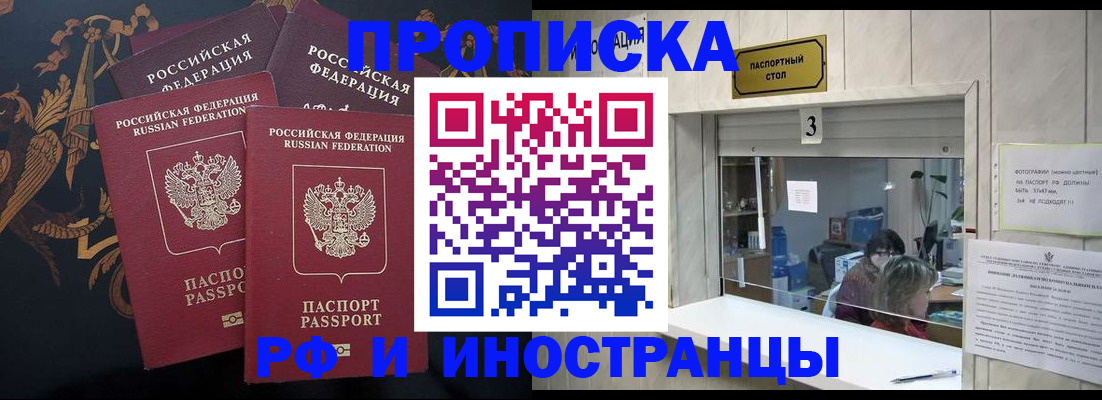 прописка гарантия в Тыве